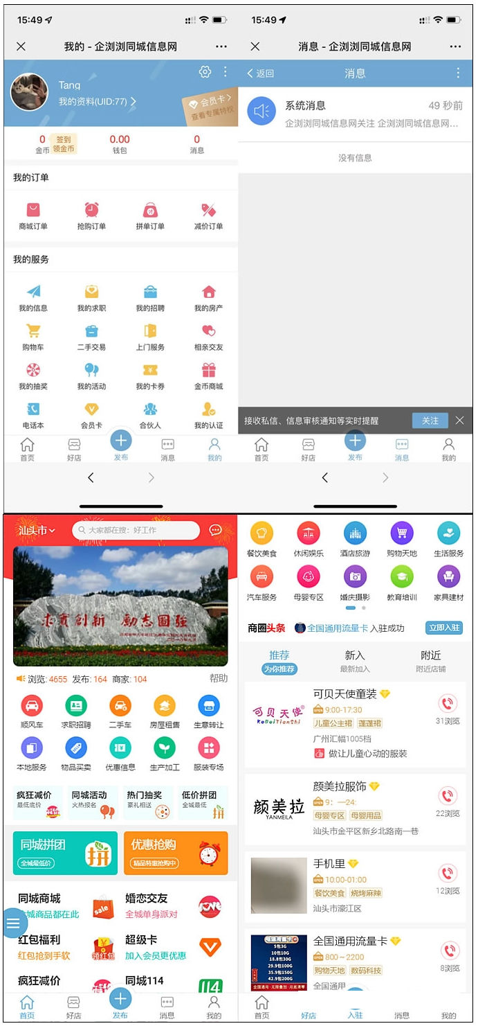 同城门户同城分类信息网站源码discuz插件+pc端+小程序端+49款插件插图 同城门户同城分类信息网站源码discuz插件+pc端+小程序端+49款插件插图