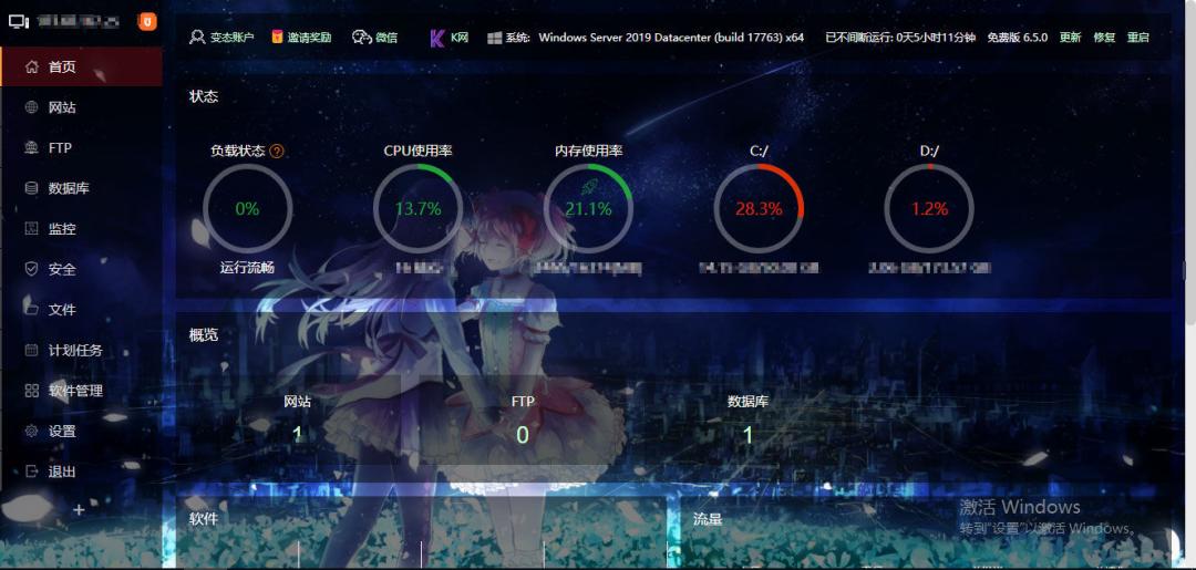 精美半透明效果宝塔控制面板美化模板插图 精美半透明效果宝塔控制面板美化模板插图