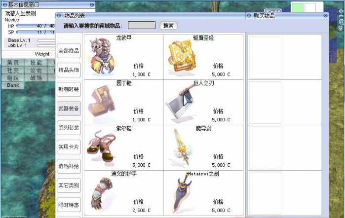 【仙境传说】双版本单机版RO一键端三转全新地图和BOSS插图4 【仙境传说】双版本单机版RO一键端三转全新地图和BOSS插图4