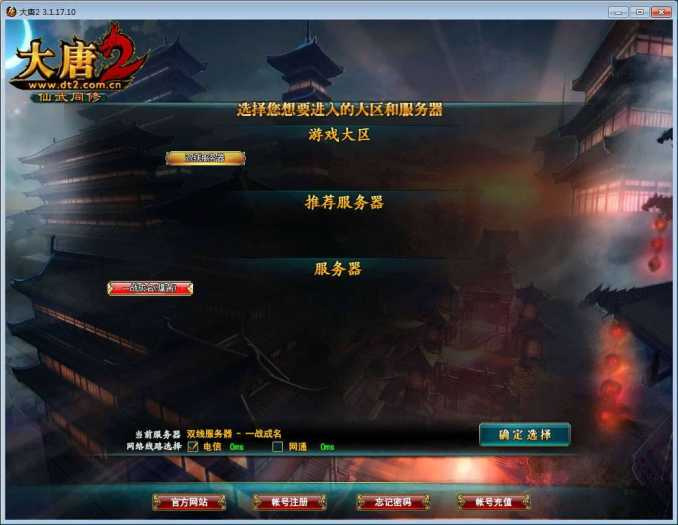 【大唐2】一键虚拟机版插图1 【大唐2】一键虚拟机版插图1