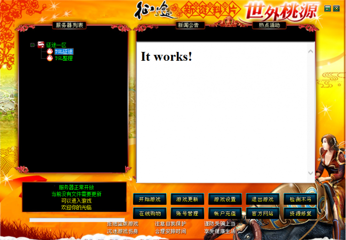 【征途】1.03世外桃源Linux一键傻瓜版本+视频教程插图 【征途】1.03世外桃源Linux一键傻瓜版本+视频教程插图