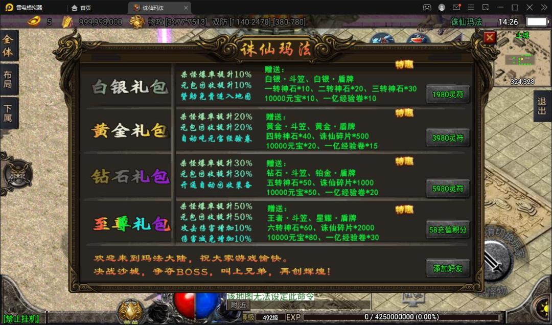 战神引擎传奇手游【诛仙玛法单职业五大陆】最新整理Win半手工服务端+充值后台插图6 战神引擎传奇手游【诛仙玛法单职业五大陆】最新整理Win半手工服务端+充值后台插图6