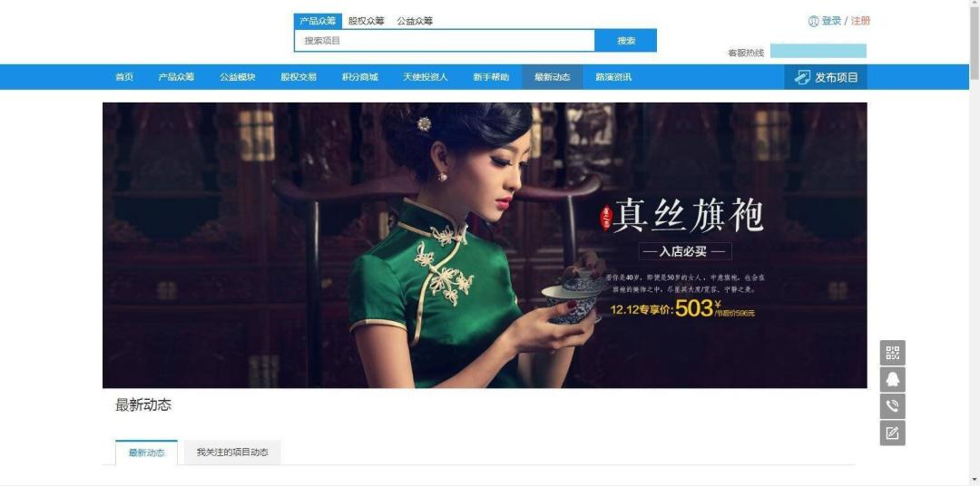 众筹系统 VK维客众筹网整站源码 PC+手机端插图2 众筹系统 VK维客众筹网整站源码 PC+手机端插图2