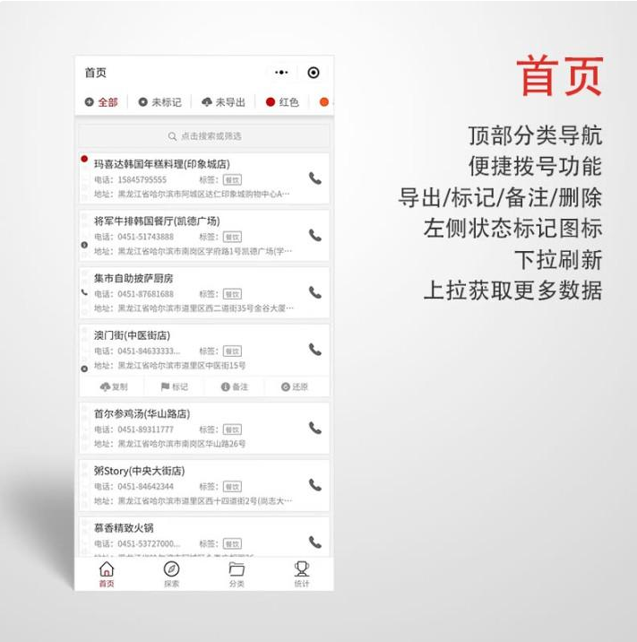 公众号版 客户电话采集标记工具源码 v2.0.3插图 公众号版 客户电话采集标记工具源码 v2.0.3插图