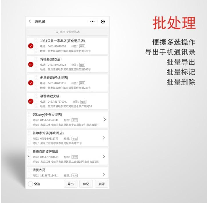 公众号版 客户电话采集标记工具源码 v2.0.3插图2 公众号版 客户电话采集标记工具源码 v2.0.3插图2