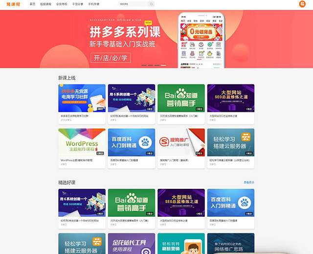 织梦内核PHP在线教育知识付费课程分销网站源码(带手机端+集成支付功能)插图 织梦内核PHP在线教育知识付费课程分销网站源码(带手机端+集成支付功能)插图