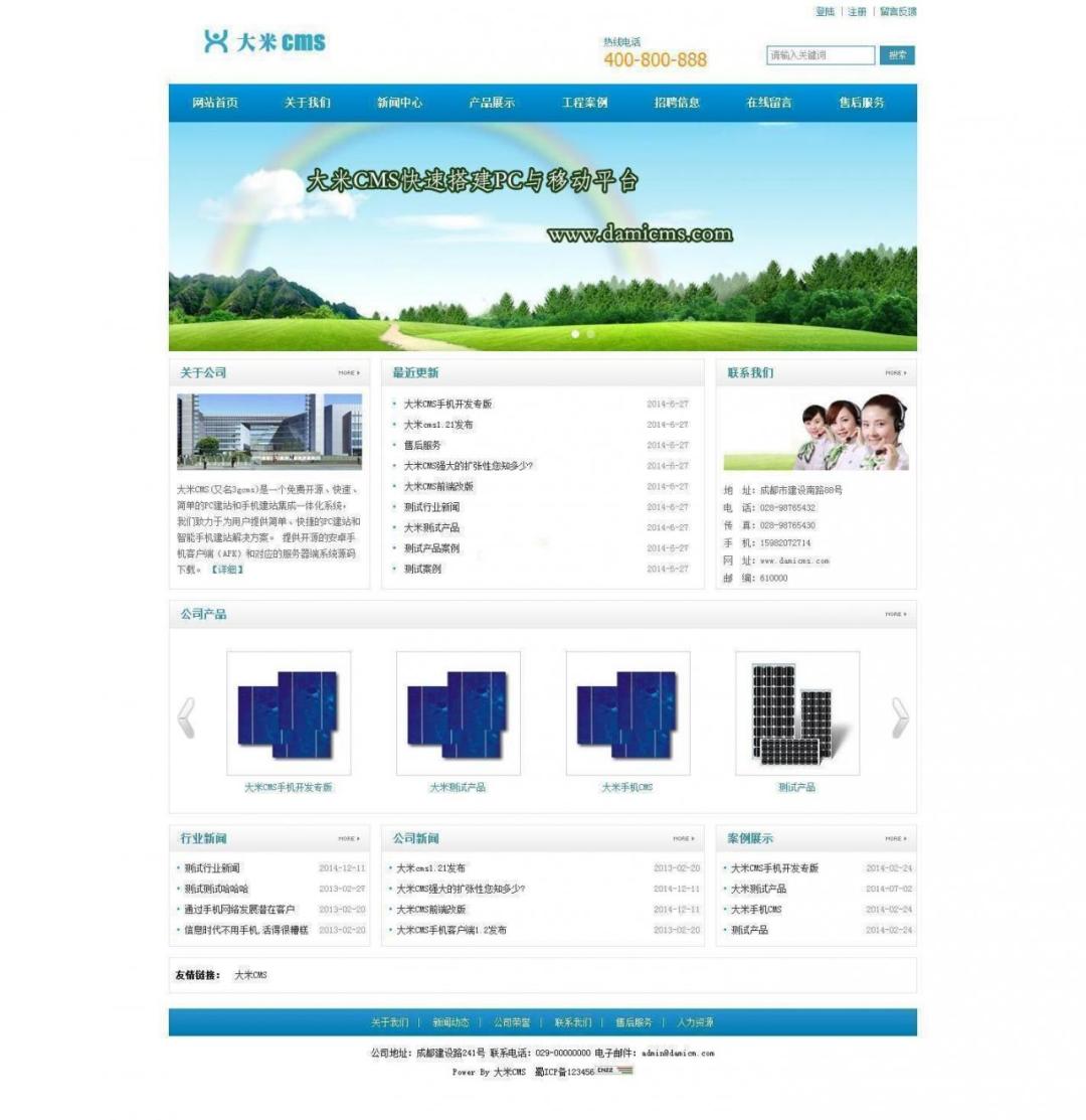 大米CMS v7.0.0 Beta 集PC建站+手机建站系统一体化插图 大米CMS v7.0.0 Beta 集PC建站+手机建站系统一体化插图
