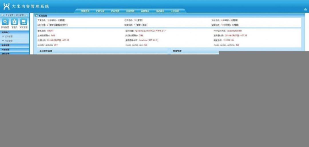 大米CMS v7.0.0 Beta 集PC建站+手机建站系统一体化插图1 大米CMS v7.0.0 Beta 集PC建站+手机建站系统一体化插图1