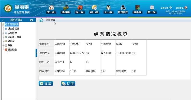 赛丽麦进销存软件V0.99-9开源 固定资产管理+库存查询插图1 赛丽麦进销存软件V0.99-9开源 固定资产管理+库存查询插图1