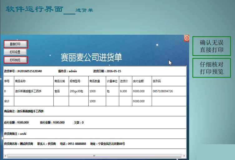 赛丽麦进销存软件V0.99-9开源 固定资产管理+库存查询插图3 赛丽麦进销存软件V0.99-9开源 固定资产管理+库存查询插图3