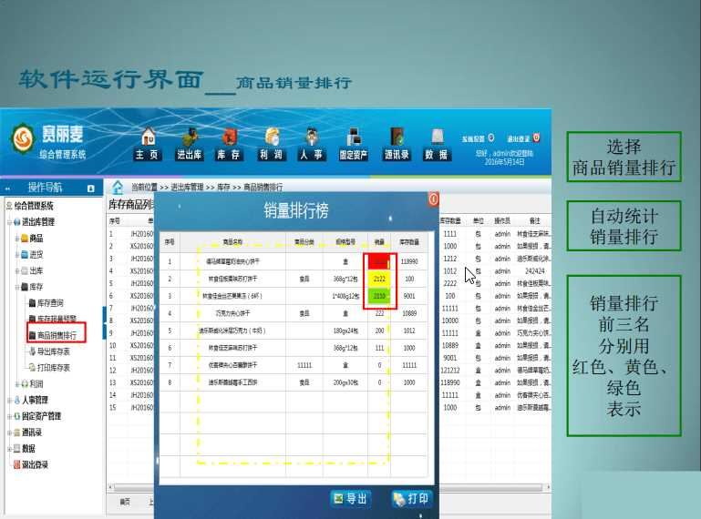 赛丽麦进销存软件V0.99-9开源 固定资产管理+库存查询插图6 赛丽麦进销存软件V0.99-9开源 固定资产管理+库存查询插图6