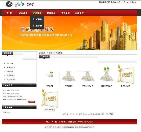 YidaCMS 网站管理系统免费开源 v3.1.0插图 YidaCMS 网站管理系统免费开源 v3.1.0插图