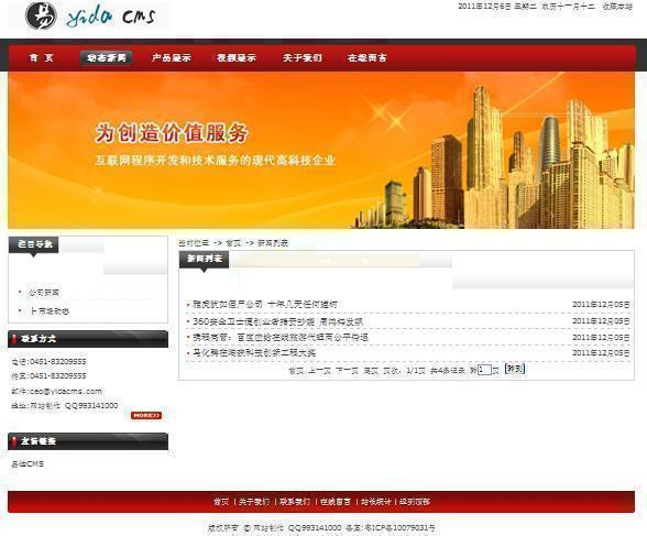 YidaCMS 网站管理系统免费开源 v3.1.0插图1 YidaCMS 网站管理系统免费开源 v3.1.0插图1