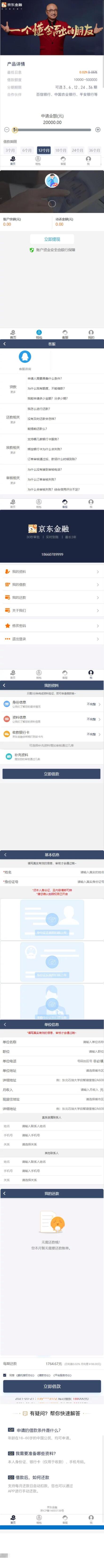 高仿京东金融完整运营源码_实名认证_支付接口齐全插图 高仿京东金融完整运营源码_实名认证_支付接口齐全插图