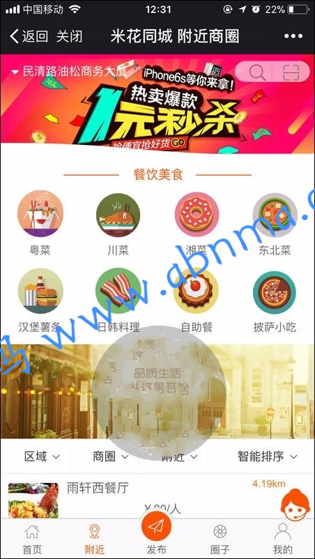 米花同城社区小程序7.8.4,同城信息+便民+商圈任您玩!插图 米花同城社区小程序7.8.4,同城信息+便民+商圈任您玩!插图