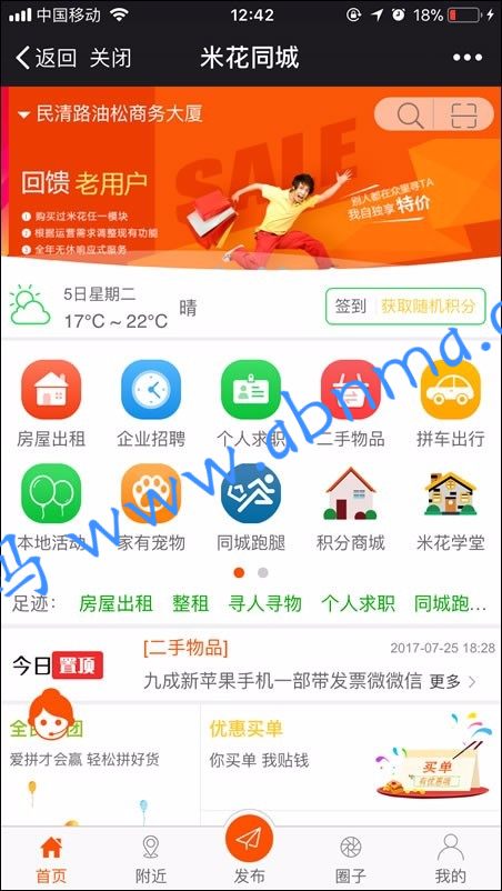 米花同城社区小程序7.8.4,同城信息+便民+商圈任您玩!插图1 米花同城社区小程序7.8.4,同城信息+便民+商圈任您玩!插图1