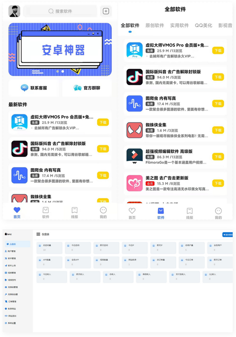 软件库APP源码客户端加后端全套独即时管理后台插图