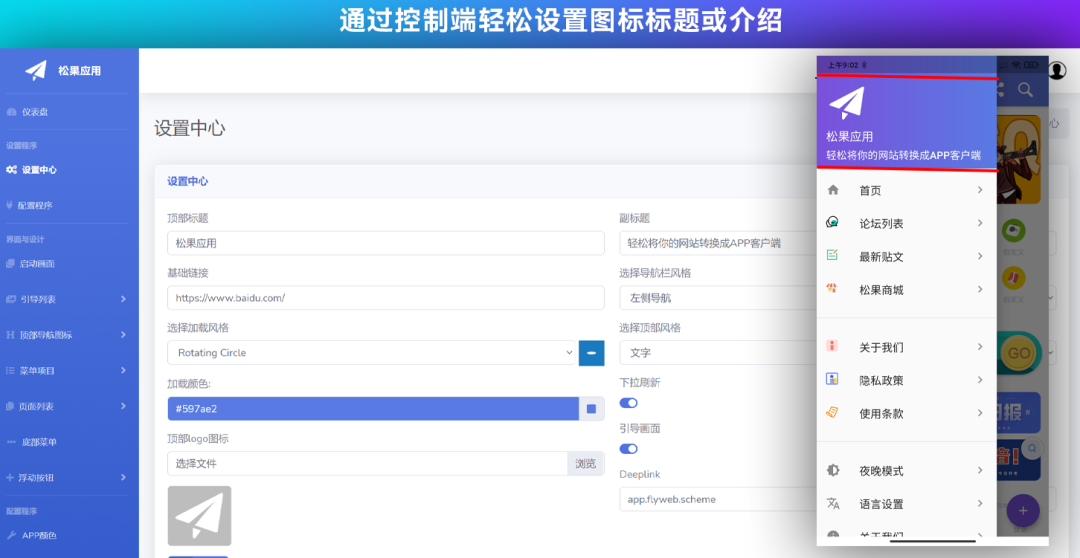 网站转换APP源代码/WebAPP源代码/网站生成APP源代码/Flutter项目/带控制端插图1 网站转换APP源代码/WebAPP源代码/网站生成APP源代码/Flutter项目/带控制端插图1