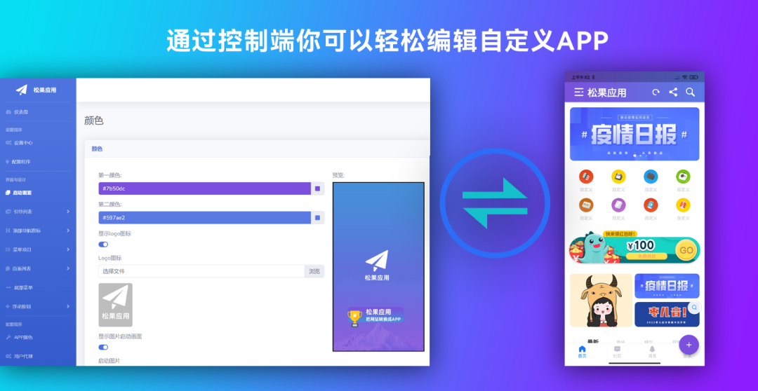 网站转换APP源代码/WebAPP源代码/网站生成APP源代码/Flutter项目/带控制端插图5 网站转换APP源代码/WebAPP源代码/网站生成APP源代码/Flutter项目/带控制端插图5