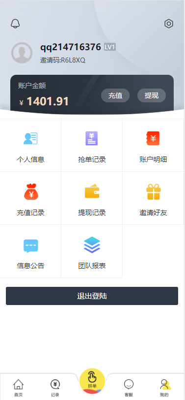 淘宝天猫拼多多京东修复版V10_抢单刷单任务平台插图1 淘宝天猫拼多多京东修复版V10_抢单刷单任务平台插图1