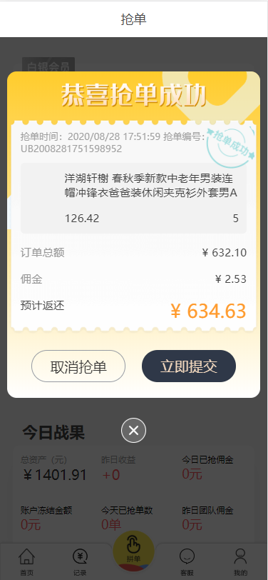 淘宝天猫拼多多京东修复版V10_抢单刷单任务平台插图2 淘宝天猫拼多多京东修复版V10_抢单刷单任务平台插图2