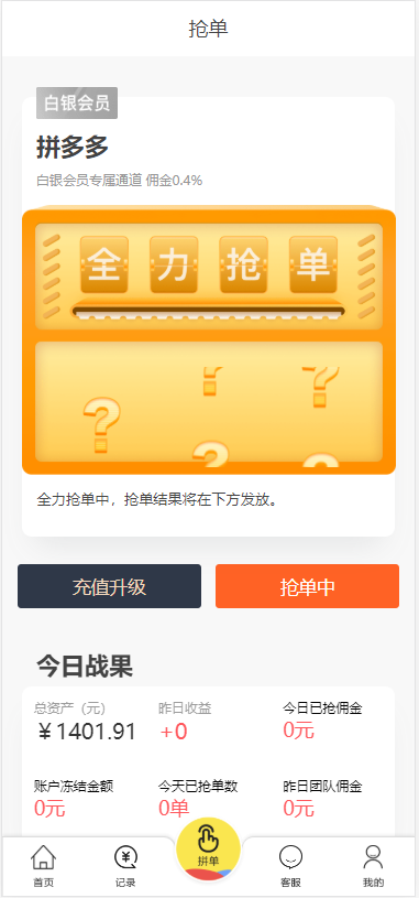 淘宝天猫拼多多京东修复版V10_抢单刷单任务平台插图4 淘宝天猫拼多多京东修复版V10_抢单刷单任务平台插图4