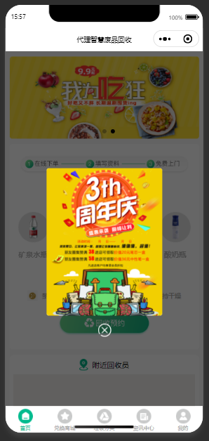 智慧废品回收系统小程序源码v2.5.4 废品分类回收一站式解决方案插图 智慧废品回收系统小程序源码v2.5.4 废品分类回收一站式解决方案插图