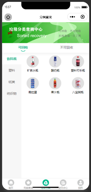 智慧废品回收系统小程序源码v2.5.4 废品分类回收一站式解决方案插图2 智慧废品回收系统小程序源码v2.5.4 废品分类回收一站式解决方案插图2