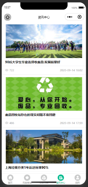 智慧废品回收系统小程序源码v2.5.4 废品分类回收一站式解决方案插图3 智慧废品回收系统小程序源码v2.5.4 废品分类回收一站式解决方案插图3