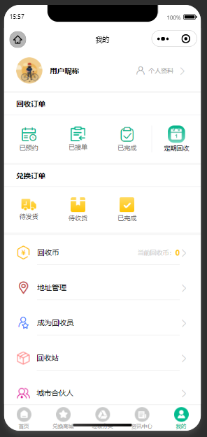 智慧废品回收系统小程序源码v2.5.4 废品分类回收一站式解决方案插图4 智慧废品回收系统小程序源码v2.5.4 废品分类回收一站式解决方案插图4