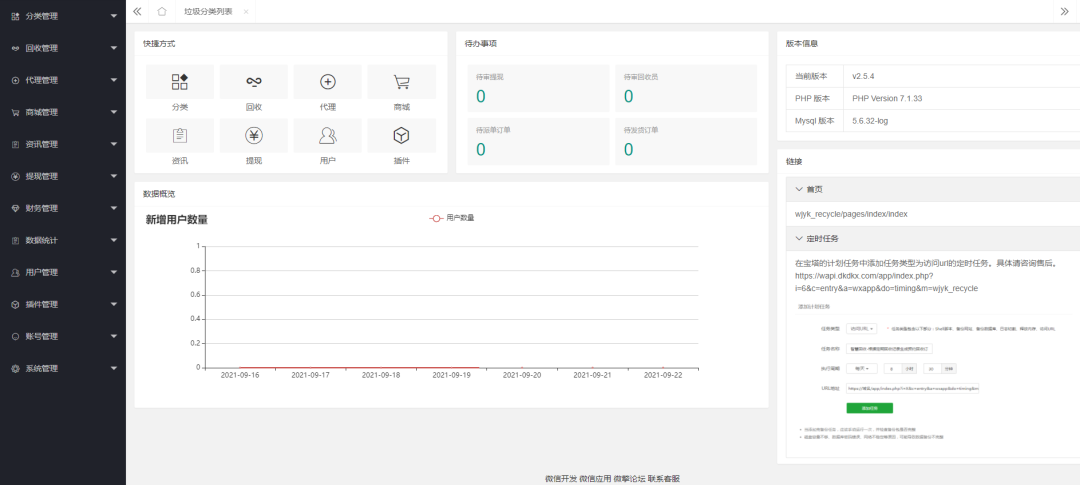 智慧废品回收系统小程序源码v2.5.4 废品分类回收一站式解决方案插图5 智慧废品回收系统小程序源码v2.5.4 废品分类回收一站式解决方案插图5