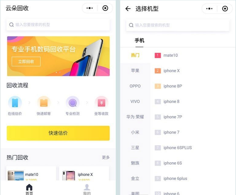 微擎小程序_手机数码回收_商业版_完整的后端+前端_小程序源码插图1