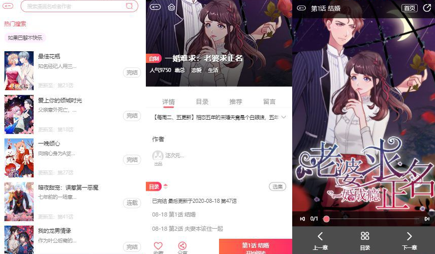 苹果cms内核H5网页漫画小说系统源码/支持三级分销与对接公众号插图1