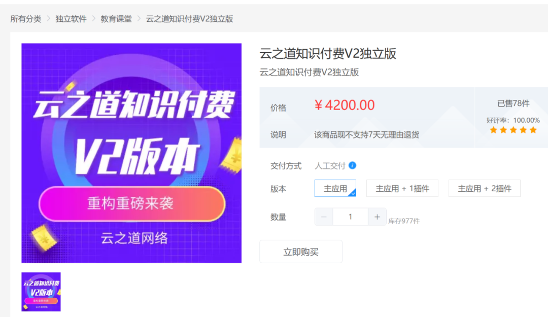云之道知识付费V2插图 云之道知识付费V2插图