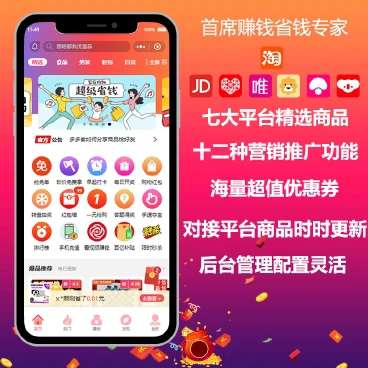 首席赚钱省钱专家多开版小程序v1.9.63+前端插图 首席赚钱省钱专家多开版小程序v1.9.63+前端插图