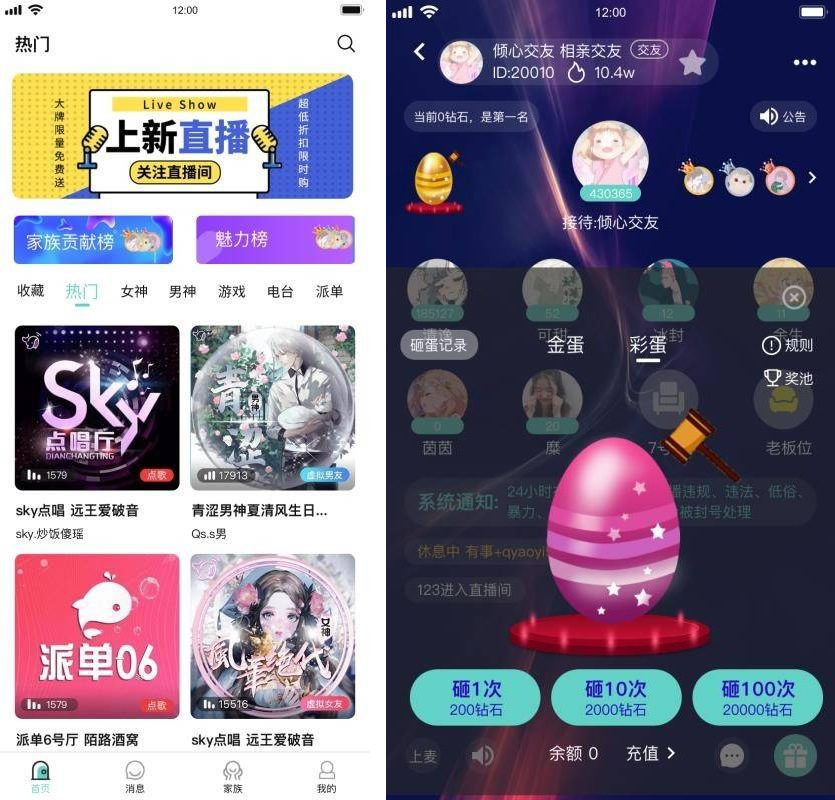 新版语音直播社交APP源码 多人连麦聊天/双端APP源代码 附编译说明插图 新版语音直播社交APP源码 多人连麦聊天/双端APP源代码 附编译说明插图