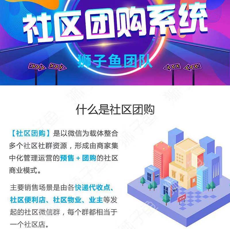 新狮子鱼社区团购商城系统16.5.0小程序独立版+前端插图 新狮子鱼社区团购商城系统16.5.0小程序独立版+前端插图