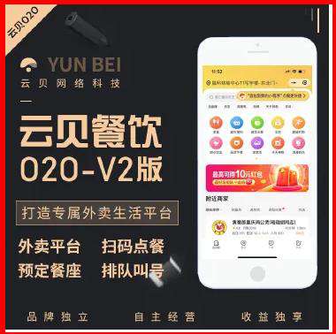 云贝餐饮连锁V2独立版V2.2.2+前端(永久授权)插图 云贝餐饮连锁V2独立版V2.2.2+前端(永久授权)插图