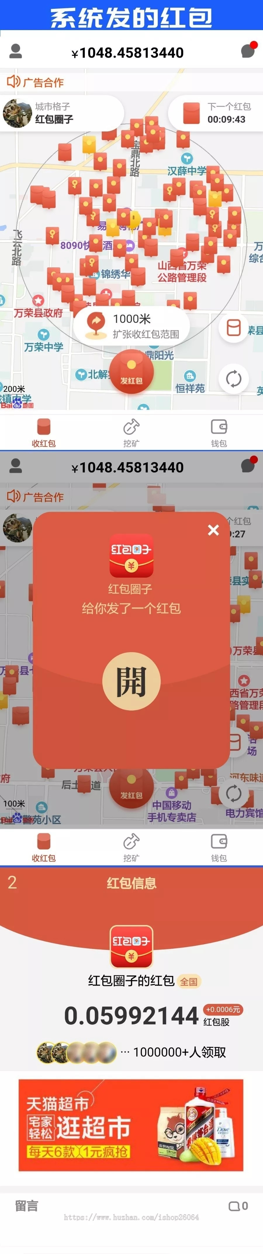 区块链源码 最新红包圈子抢红包_附近红包营销_人脉资源共享平台_挖矿/商业吸粉 带安装说明插图 区块链源码 最新红包圈子抢红包_附近红包营销_人脉资源共享平台_挖矿/商业吸粉 带安装说明插图