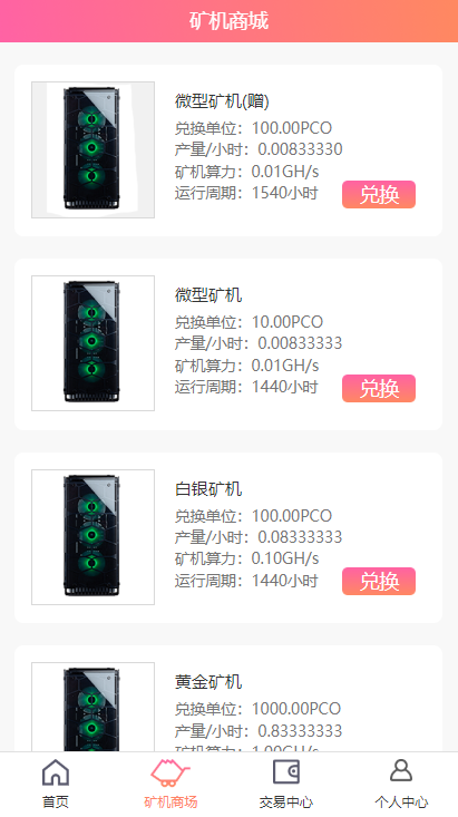 修复版PCO区块链挖矿源码_带商城和签到功能_虚拟币源码插图5