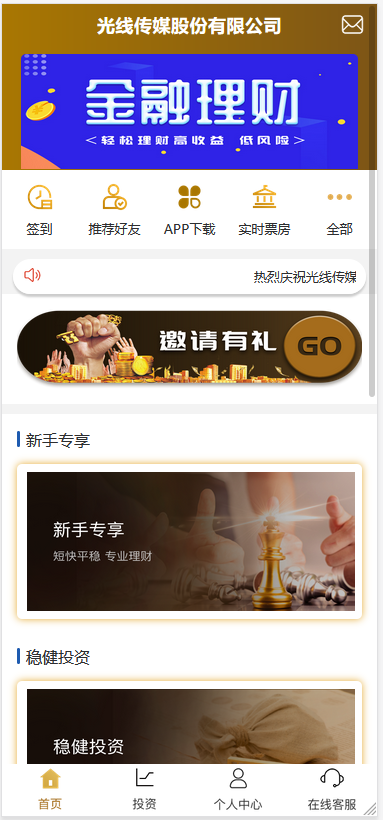 九月最新影视投资理财挖矿电影源码 项目众筹票房分红源码 对接免签支付+修复短信+视频教程插图2