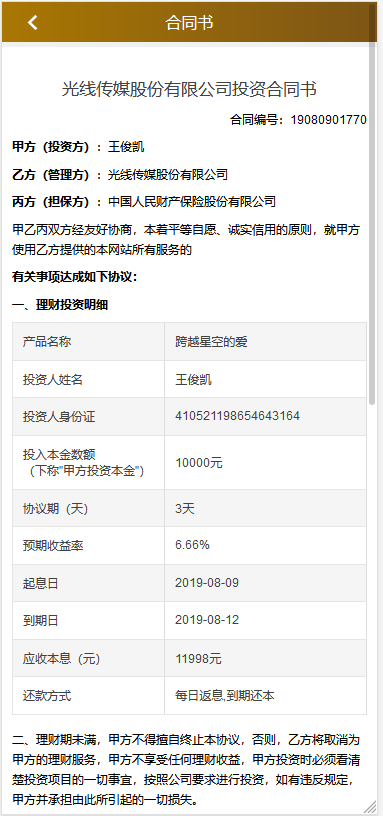 九月最新影视投资理财挖矿电影源码 项目众筹票房分红源码 对接免签支付+修复短信+视频教程插图3