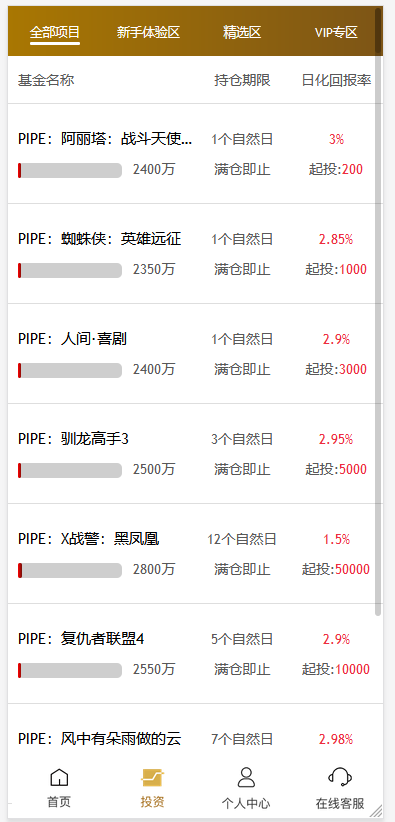 九月最新影视投资理财挖矿电影源码 项目众筹票房分红源码 对接免签支付+修复短信+视频教程插图5