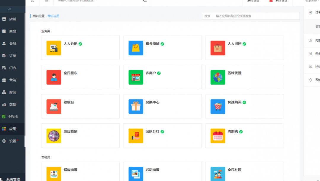 人人商城v3.28.16企业开源版+前端插图1 人人商城v3.28.16企业开源版+前端插图1