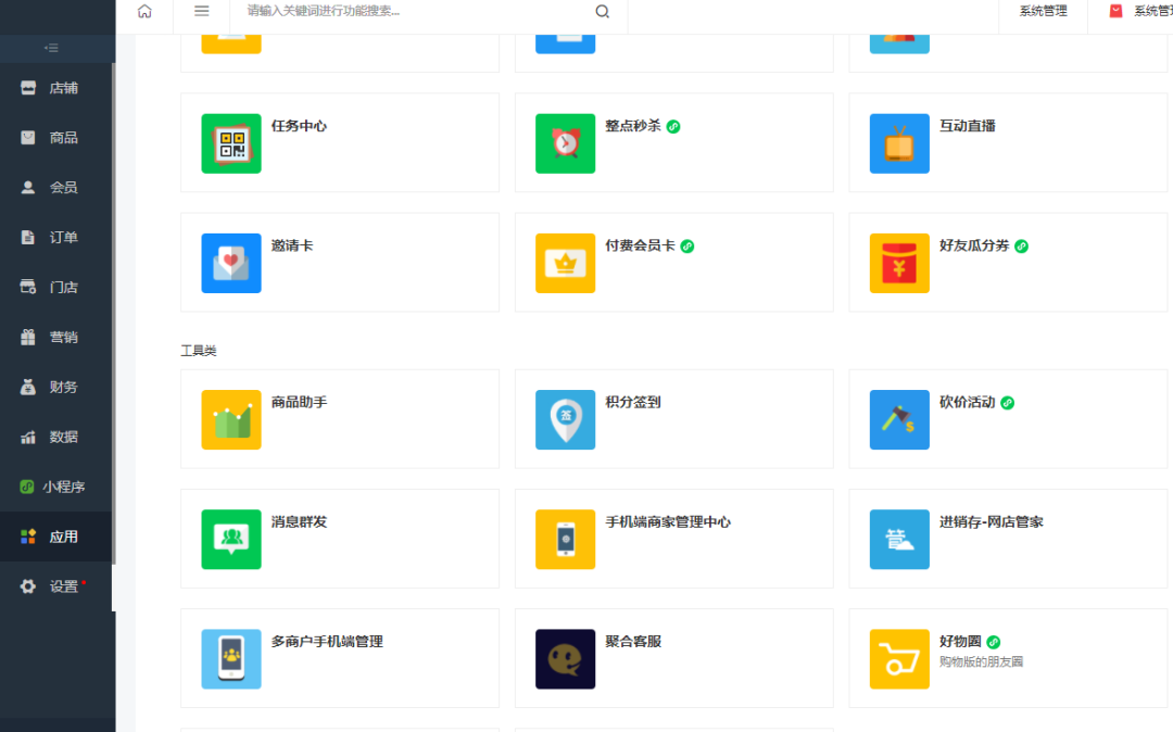 人人商城v3.28.16企业开源版+前端插图2 人人商城v3.28.16企业开源版+前端插图2