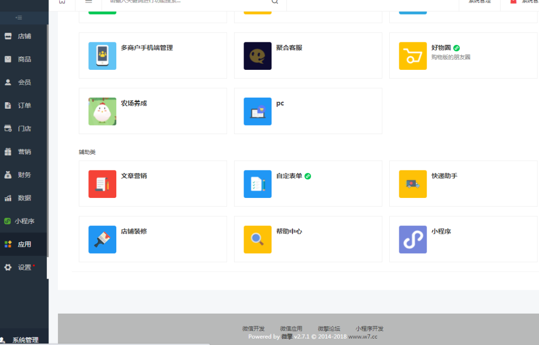 人人商城v3.28.16企业开源版+前端插图3 人人商城v3.28.16企业开源版+前端插图3