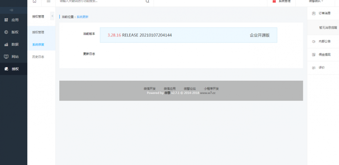 人人商城v3.28.16企业开源版+前端插图4 人人商城v3.28.16企业开源版+前端插图4