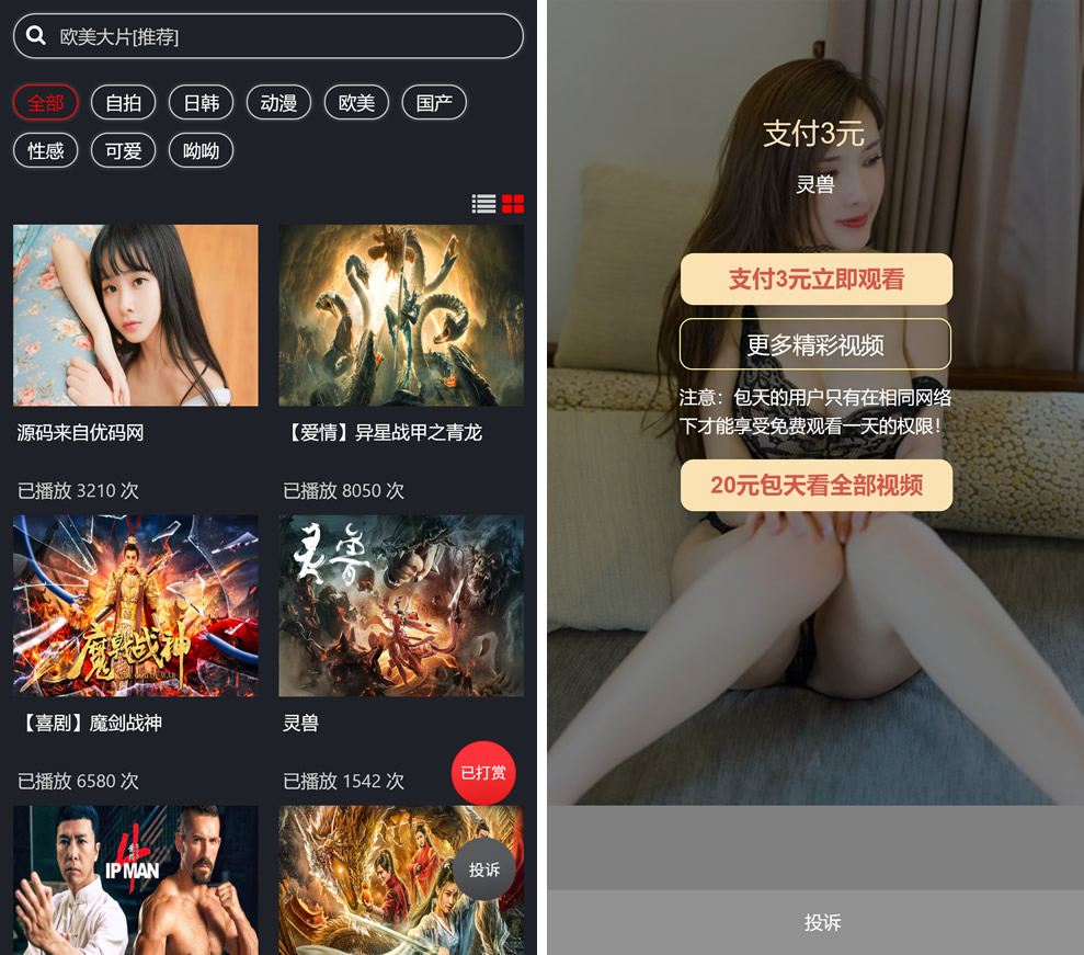 云赏视频打赏系统包天/包月/包季/包年视频打赏会员版影视付费系统内置支付接口插图 云赏视频打赏系统包天/包月/包季/包年视频打赏会员版影视付费系统内置支付接口插图