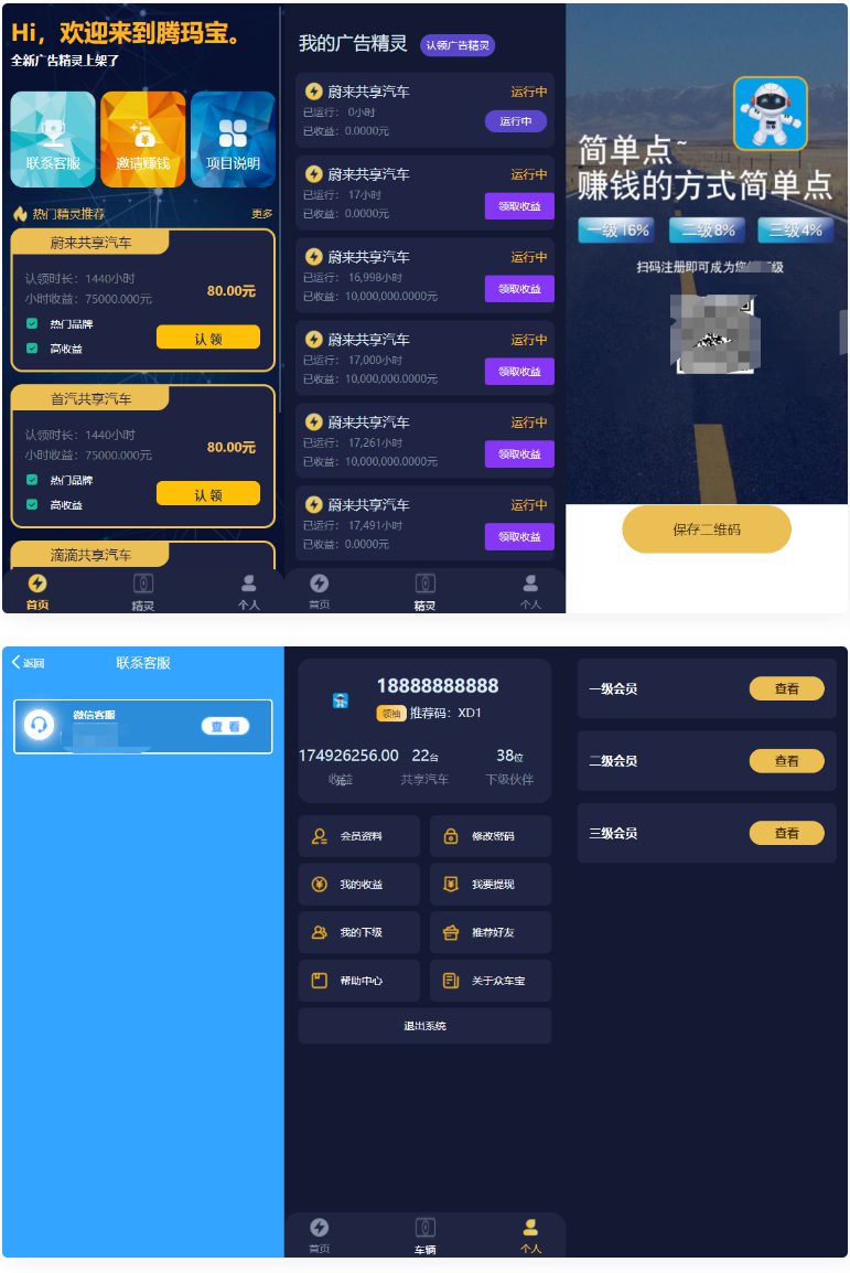 艾出行广告精灵挂机源码 对接码支付即时到账+充值系统+推广下级分销系统插图 艾出行广告精灵挂机源码 对接码支付即时到账+充值系统+推广下级分销系统插图