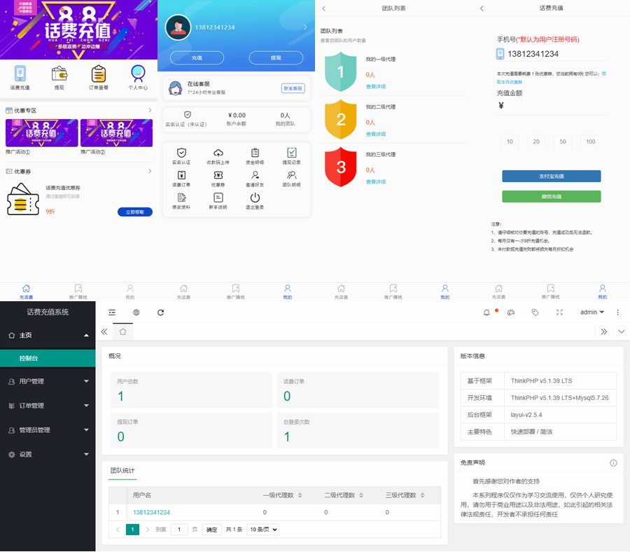 Thinkphp内核手机话费充值系统源码插图 Thinkphp内核手机话费充值系统源码插图